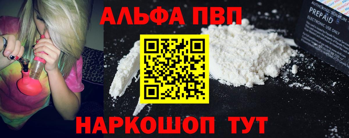 A-PVP крисы CK  Альфа ПВП Соль  Усинск  Alpha-PVP мука  Alpha PVP  Вход с VPN 