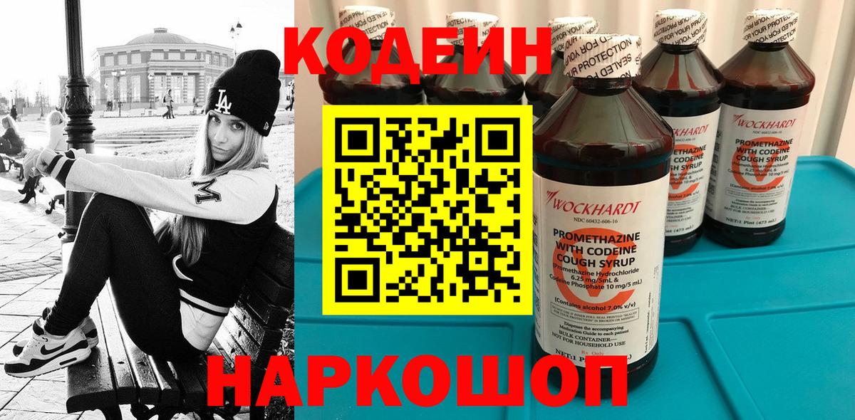 Кодеин Purple Drank Усинск