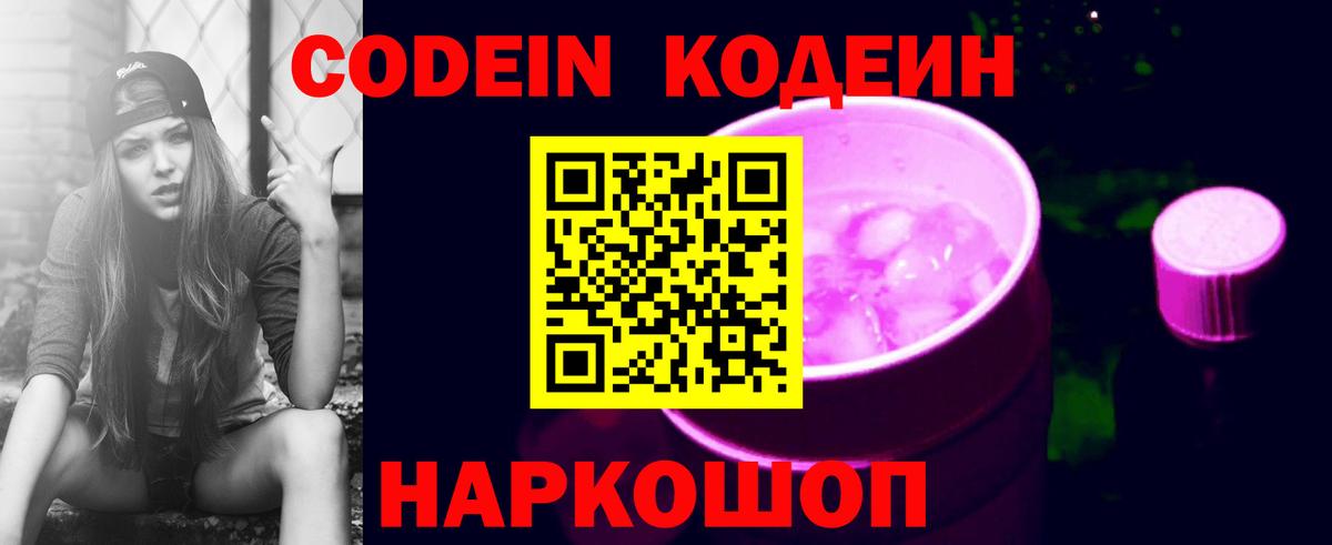Кодеиновый сироп Lean Purple Drank  Кодеин Purple Drank  Вход с VPN  Усинск 