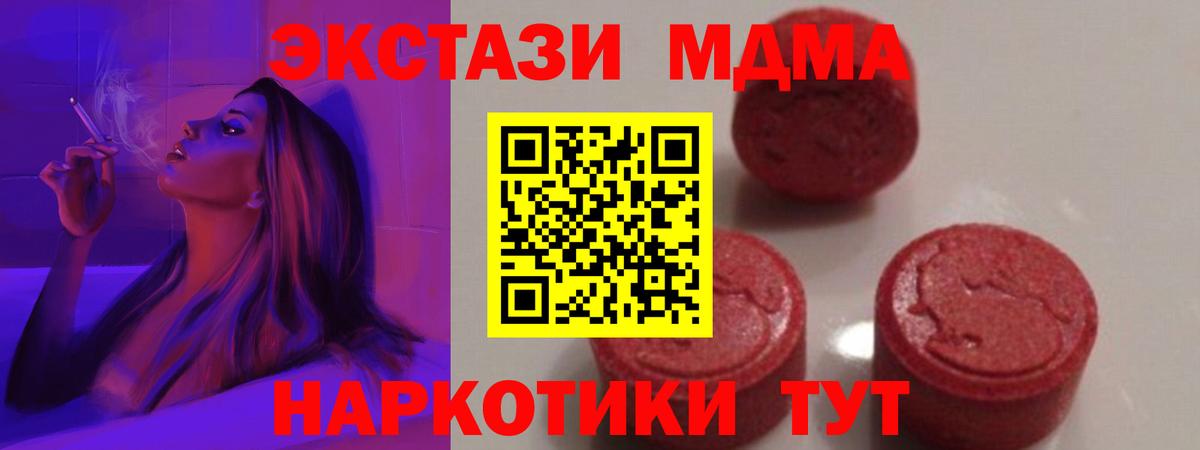МДМА кристаллы  Вход с VPN  Усинск 