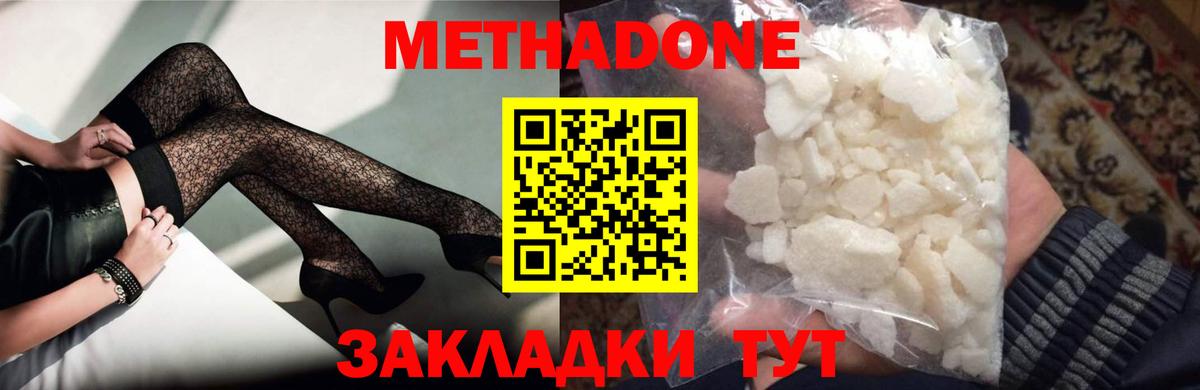 МЕТАДОН VHQ  Вход с VPN  Усинск  Метадон methadone 